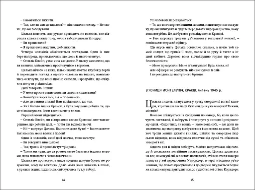 Подорож Цильки - фото 6