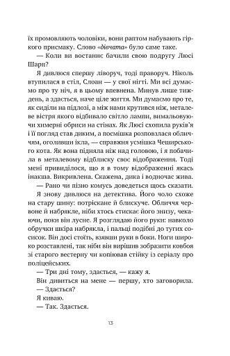 Тільки якщо пощастить - фото 3