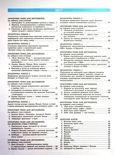 Географія 10 клас. Зошит для практичних робіт. Оновлена + Інтерактив - фото 3