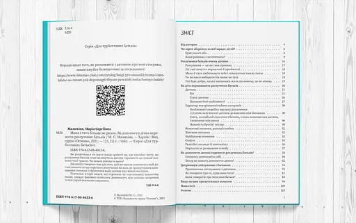 Мама і тато більше не разом. Як допомогти дітям пережити розлучення батьків - фото 2