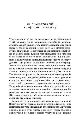 Визначте свій IQ - фото 5