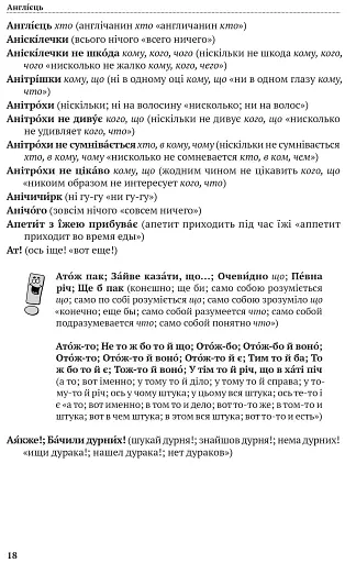 Скажи мені українською - фото 9