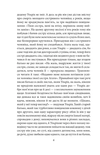 Людина без властивостей. Том 3 - фото 9