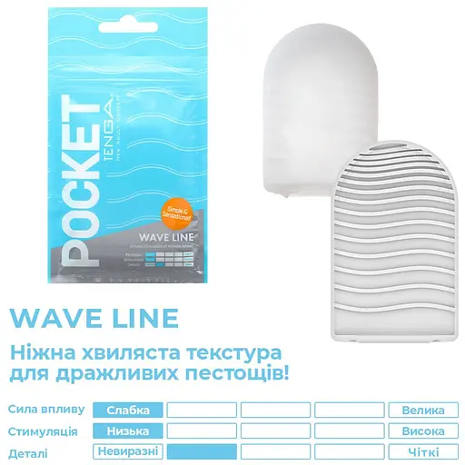 Мастурбатор Tenga Pocket Wave Line (4821002029846) - фото 3