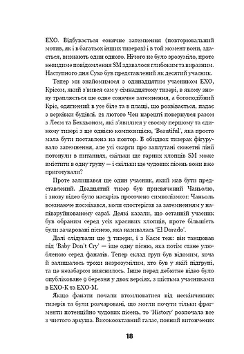 ЕХО. Супер зірки K-pop - фото 16