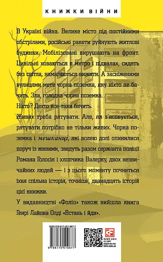 Чорна поземка - Генрі Лайон Олді - фото 2