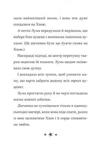 Лума та її хатній дракон - фото 6