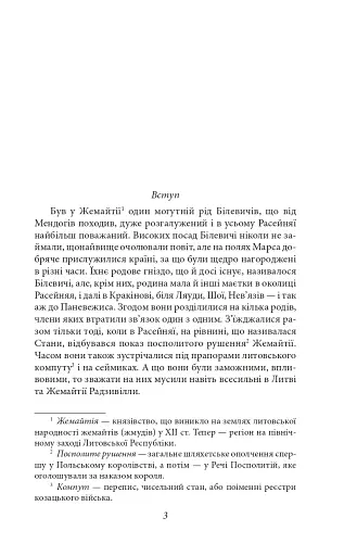 Потоп. Том 1 - фото 3