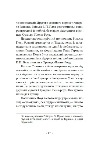 Генерал Конфедерації з Біґ-Сура - фото 5