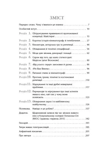 Живе кіно і техніка його виробництва - фото 3