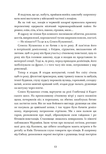 Дівчина з ведмедиком. Доктор Серафікус - фото 2