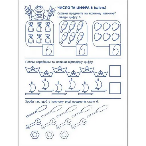 Ігрові вправи "Перші кроки з математики. Рівень 2" АРТ 20302 укр, 4-6 років - фото 6
