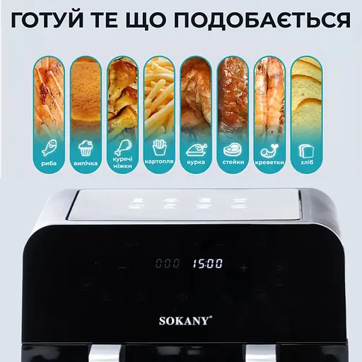 Аерофритюрниця безмасляна Sokany SK-10005 10л електрична з сенсорним керуванням, таймер 2400Вт - фото 7