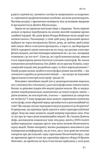 Приреченість: політика і катастрофи - фото 15