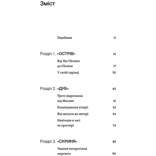 Кощей смертен. Как терпит поражение российский империализм в Украине. Лесь Белей - фото 3