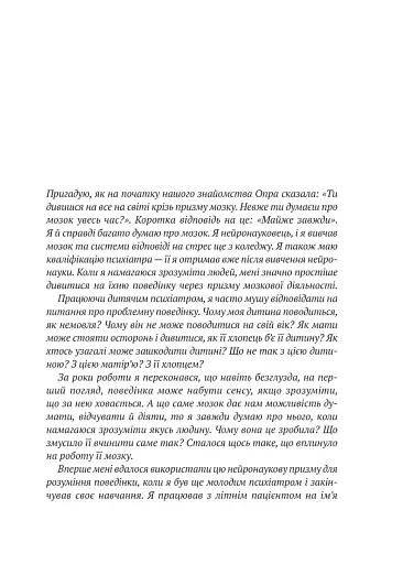 Що з тобою сталося? Про травму, психологічну стійкість і зцілення. Як зрозуміти своє минуле... - фото 6