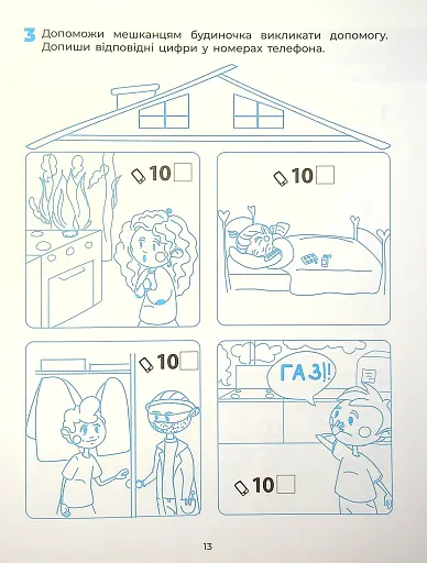 Пізнаємо світ математики. Робочий зошит. 5-6 років - фото 14