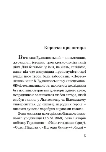 Як Москва нищила Україну - фото 2