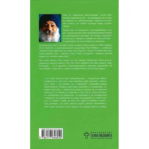 Жизнь. Любовь. Смех. Праздник твоего присутствия - Ошо - фото 2
