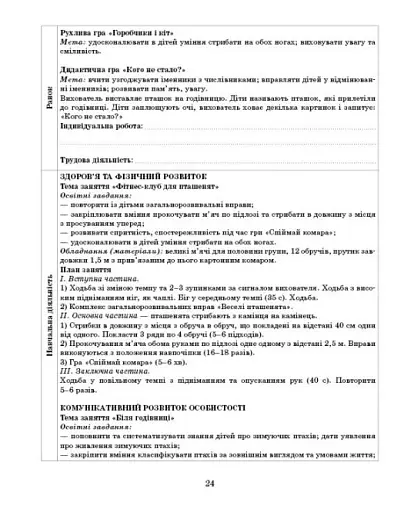 Розгорнутий календарний план. Лютий. Середній вік. Сучасна дошкільна освіта - фото 8
