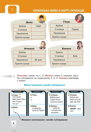 Українська мова. Підручник для 5 класу закладів загальної середньої освіти - фото 6