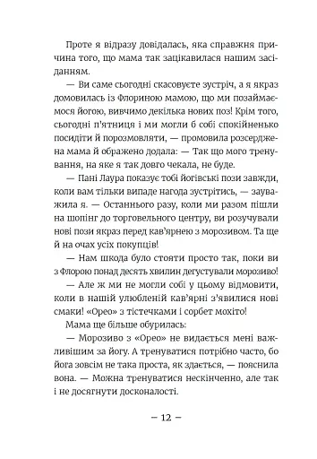 Емі і таємний клуб супердівчат. Свята наближаються! - фото 9