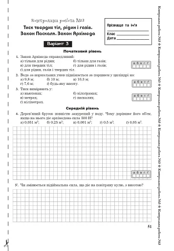 Фізика. Зошит для контрольних робіт. 8 клас - фото 5