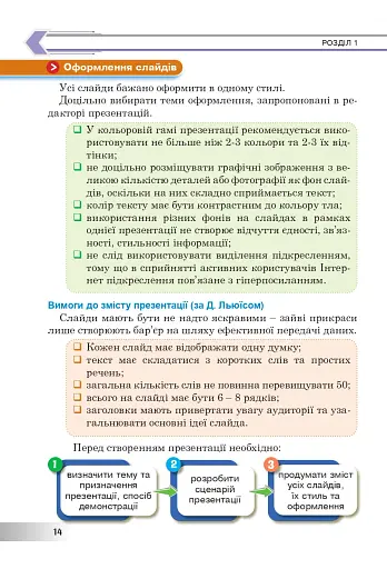 Інформатика. Підручник для 6 класу - фото 13