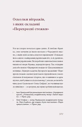 Перехресні стежки - фото 11