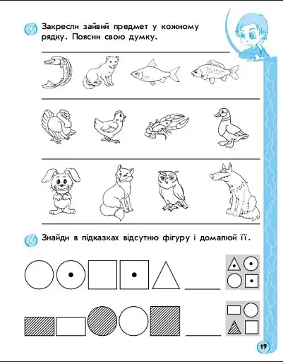 Ігрові вправи. Логіка, пам'ять, увага. 5-6 років - фото 5