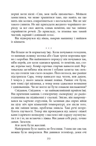 Турист мимоволі - фото 16