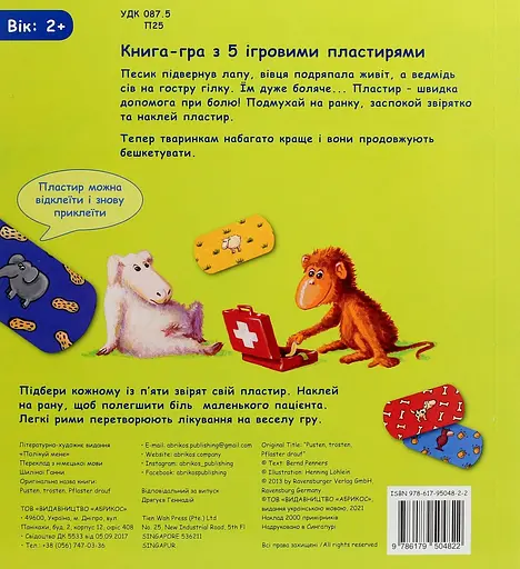 Полікуй мене Абрикос - фото 2