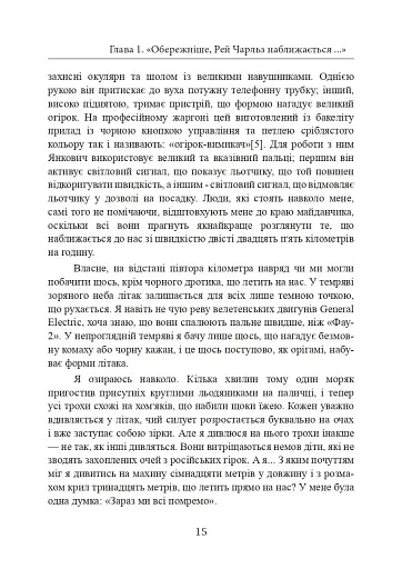 Залишитися в живих. Психологія поведінки в екстремальних ситуаціях. Правдиві історії про дивовижну стійкість і випадкову смерть - фото 16