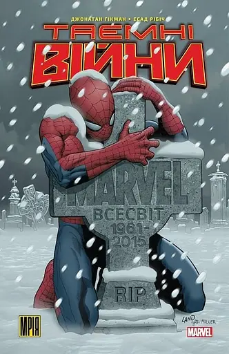 Таємні Війни