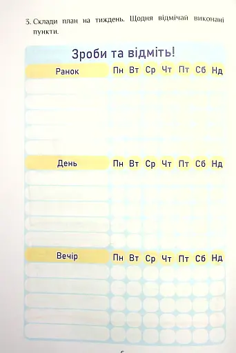 Я досліджую світ. 4 клас. Зошит-практикум. Частина 1 - фото 7
