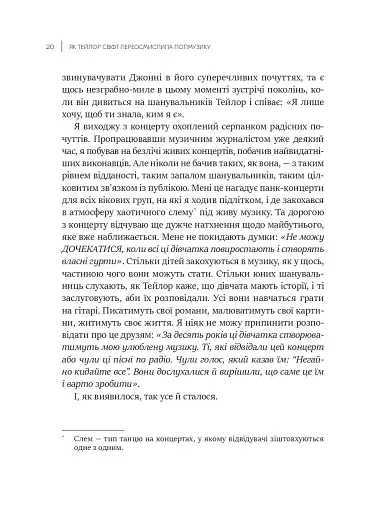 Як Тейлор Свіфт переосмислила попмузику. Heartbreak is the National Anthem - фото 16