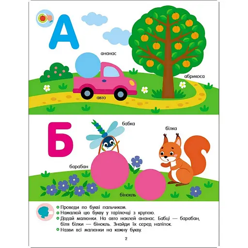 Розвиваючий зошит "Тепер я знаю Абетка" 15220 з наліпками - фото 5