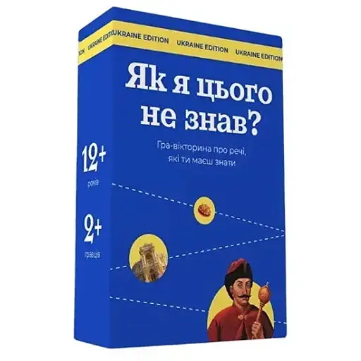 Настольная игра Gamesly Как я этого не знал? Ukraine Edition (укр.) (ВР_ЯЯЦНЗ) - фото 1