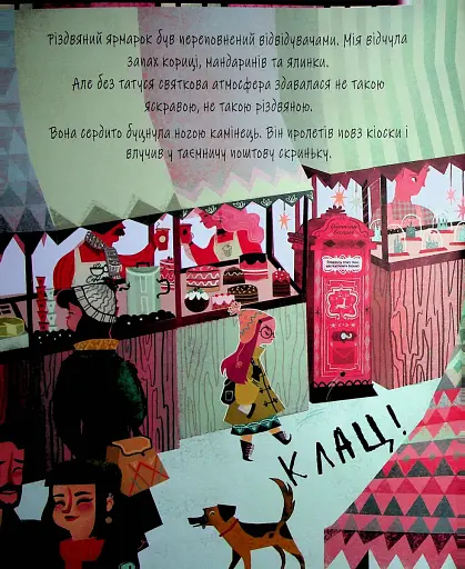 Оленячий експрес. Різдвяна мандрівка - фото 6