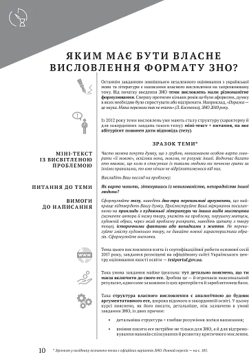 Есе. Бліц-курс - фото 10