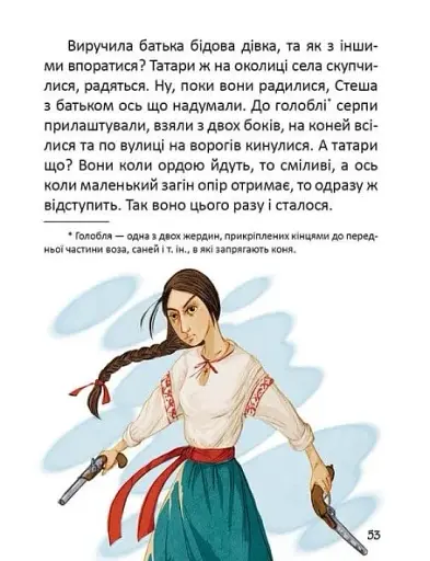 Легенди про козаків - фото 4