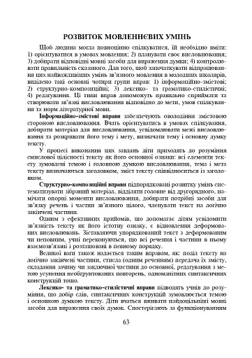 Українська мова. Навчання мови та мовлення на основі тексту. 2-4 класи - фото 4