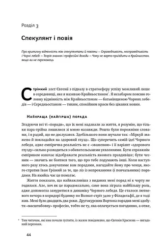 Чорний лебідь. Про (не)ймовірне у реальному житті - фото 20