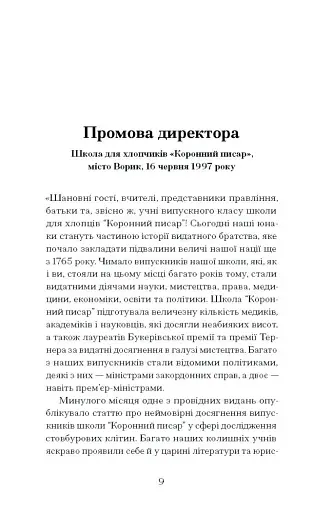 Чоловік, якого я, здається, знаю - фото 3