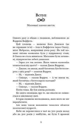 Усе як завжди. Використовуйте те, що ніколи не змінюється - фото 7