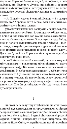 Розповіді про пілота Піркса - фото 5