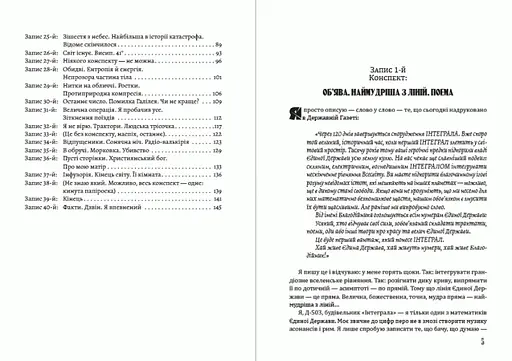 Книга Мы - Евгений Замятин (Андронум) - фото 3