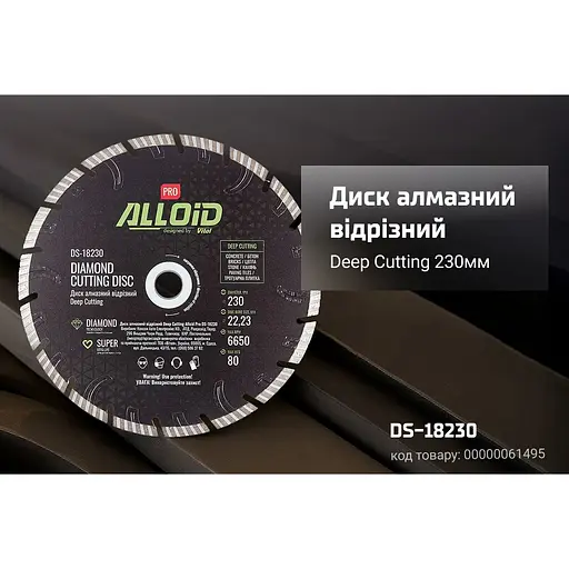 Диск алмазний Alloid Building Tools Deep Cutting відрізний 230 мм (DS-18230) - фото 7