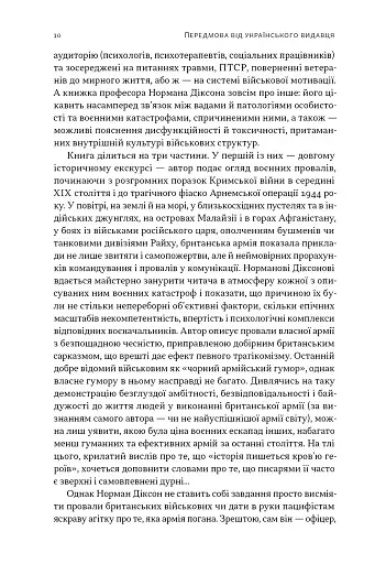 Психологія військової некомпетентності - фото 7