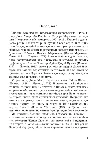 Дора та Мінотавр: моє життя з Пікассо - фото 3